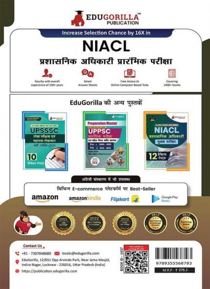 NIACL Administrative Officer (AO) Prelims Exam 2024 (Hindi Edition) | New India Assurance Company Limited - 12 Practice Tests with Free Access To Online Tests