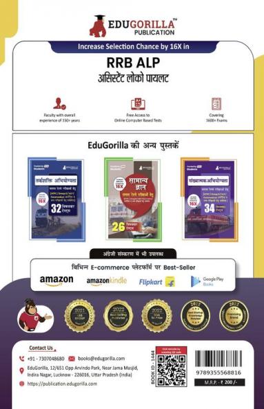 RRB ALP 2024 : Assistant Loco Pilot Recruitment Exam - CBT 1 (Hindi Edition) | 18 Practice Tests (1300+ Solved MCQs) with Free Access To Online Tests