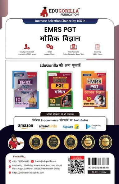 EMRS PGT Physics Exam Book 2023 (Hindi Edition) - Eklavya Model Residential School Post Graduate Teacher - 10 Practice Tests (1500 Solved Questions) with Free Access To Online Tests