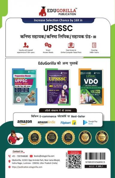 UPSSSC Junior Assistant Junior Clerk and Assistant Grade III Exam 2023 (Hindi Edition) - 15 Practice Tests (1500 Solved Questions) with Free Access to Online Tests