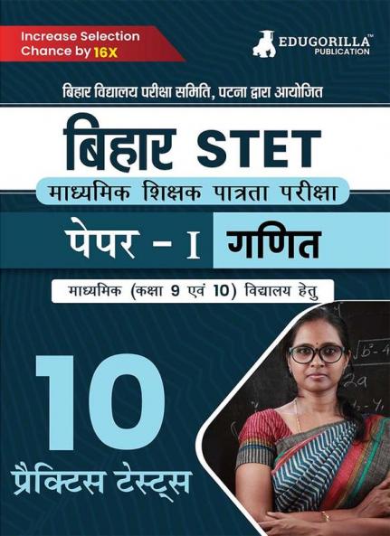 Bihar STET Paper 1 : Mathematics Book 2023 (Hindi Edition) - Secondary Class 9 & 10 - Bihar School Examination Board (BSEB) - 10 Practice Tests with Free Access To Online Tests