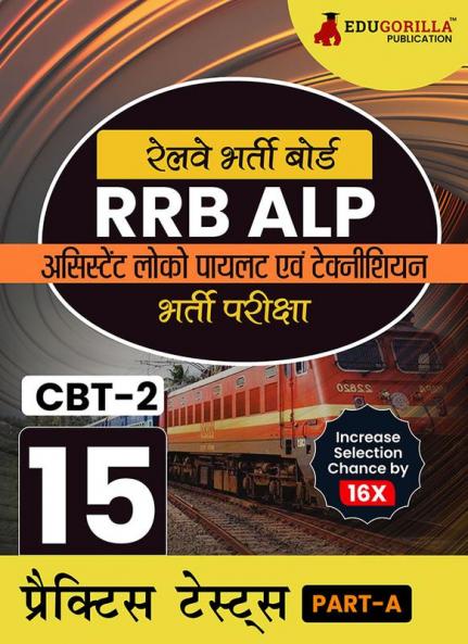 RRB ALP : Assistant Loco Pilot/Technician Recruitment Exam 2023 (Hindi Edition) | CBT - 2 | 15 Practice Tests (1500 Solved MCQs) with Free Access To Online Tests