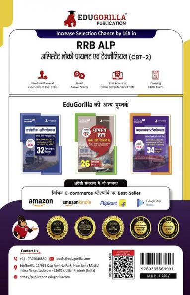 RRB ALP : Assistant Loco Pilot/Technician Recruitment Exam 2023 (Hindi Edition) | CBT - 2 | 15 Practice Tests (1500 Solved MCQs) with Free Access To Online Tests