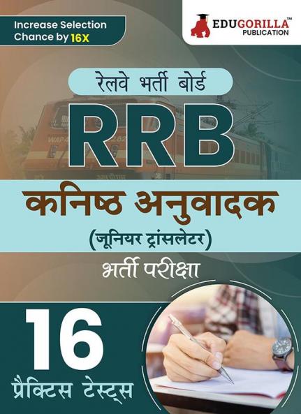 RRB Junior Translator Recruitment Exam Book 2023 (Hindi Edition) | Railway Recruitment Board | 16 Practice Tests (1600 Solved MCQs) with Free Access To Online Tests