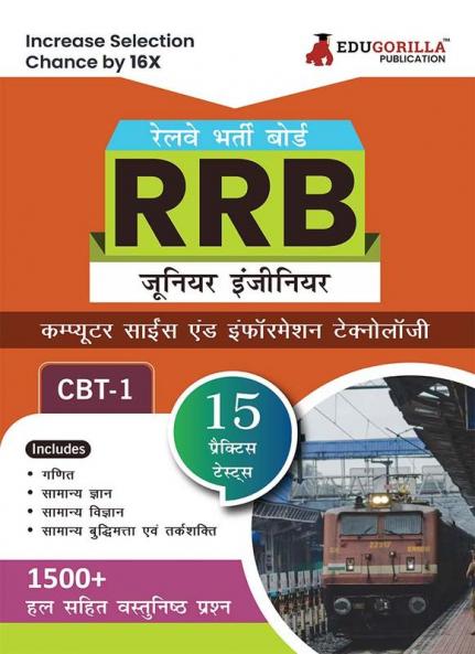 RRB JE IT CBT-1 : Information Technology Exam Book 2023 (Hindi Edition) | Computer Based Test | 15 Practice Tests (1500 Solved MCQs) with Free Access To Online Tests