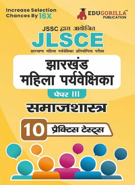 JSSC Jharkhand Lady Supervisor Paper III : Sociology Exam Book 2023 (Hindi Edition) | Jharkhand Staff Selection Commission | 10 Practice Tests (1500 Solved MCQs) with Free Access To Online Tests