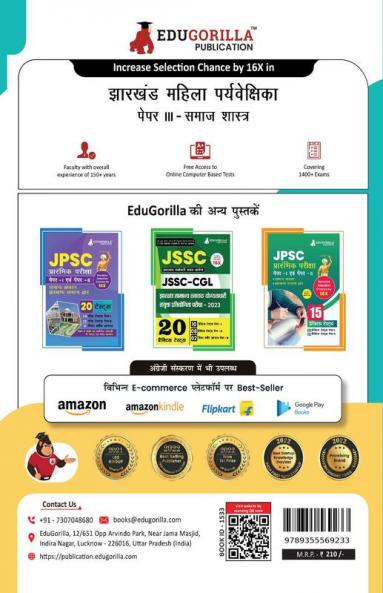 JSSC Jharkhand Lady Supervisor Paper III : Sociology Exam Book 2023 (Hindi Edition) | Jharkhand Staff Selection Commission | 10 Practice Tests (1500 Solved MCQs) with Free Access To Online Tests