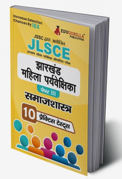 JSSC Jharkhand Lady Supervisor Paper III : Sociology Exam Book 2023 (Hindi Edition) | Jharkhand Staff Selection Commission | 10 Practice Tests (1500 Solved MCQs) with Free Access To Online Tests