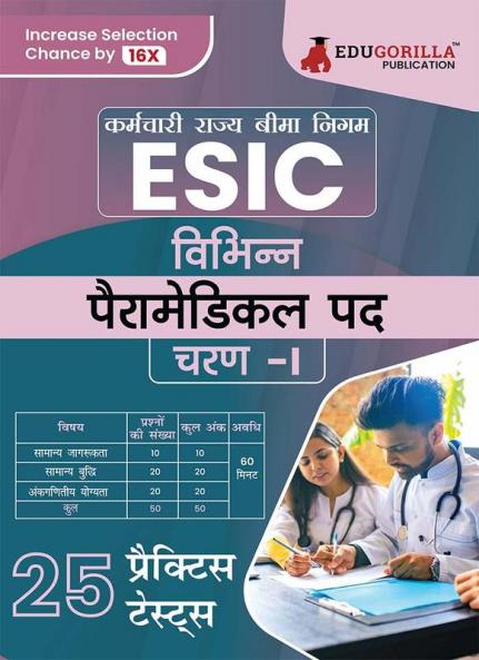 ESIC Paramedical : Common For All Posts Exam Book 2023 (Hindi Edition) | Employees' State Insurance Corporation | 25 Practice Tests (1200+ Solved MCQs) with Free Access To Online Tests