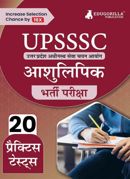 UPSSSC Stenographer Recruitment Exam Book 2023 (Hindi Edition) | Uttar Pradesh Subordinate Services Selection Commission | 20 Practice Tests (1600 Solved MCQs) with Free Access To Online Tests