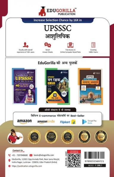 UPSSSC Stenographer Recruitment Exam Book 2023 (Hindi Edition) | Uttar Pradesh Subordinate Services Selection Commission | 20 Practice Tests (1600 Solved MCQs) with Free Access To Online Tests