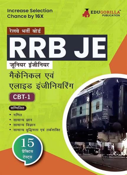 RRB JE ME CBT-1: Mechanical & Allied Engineering Exam Book: Hindi Edition, Computer Based Test, 15 Practice Tests