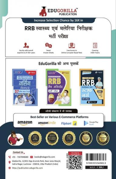 RRB Health and Malaria Inspector Recruitment Exam Book 2023: Hindi Edition - 10 Practice Tests (1000 Solved MCQs) With Free Access To Online Tests