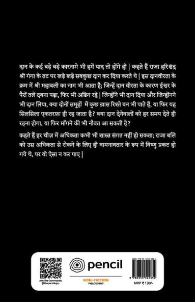 दान की महिमा