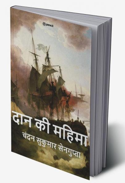 दान की महिमा