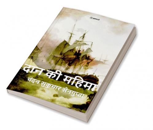 दान की महिमा