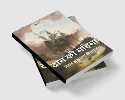 दान की महिमा