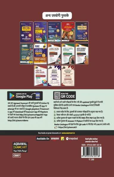 Examcart  Delhi Police Constable Chapter wise Solved papers (Current Awareness Reasoning Maths & Computer) Exam Book in Hindi 2022