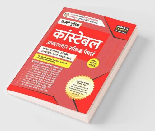 Examcart  Delhi Police Constable Chapter wise Solved papers (Current Awareness Reasoning Maths & Computer) Exam Book in Hindi 2022