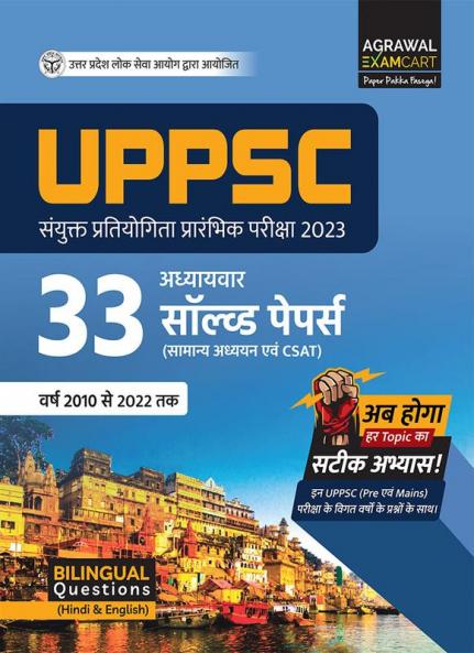 Examcart Uttar Pradesh UPPSC Chapter-wise Solved Paper Book for 2023 Exams in Hindi And English