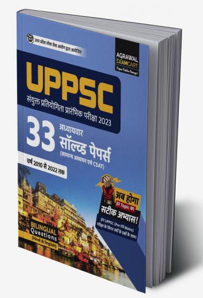 Examcart Uttar Pradesh UPPSC Chapter-wise Solved Paper Book for 2023 Exams in Hindi And English