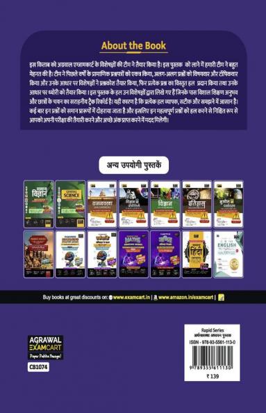 Examcart Latest Rapid Series Economics (Arthvyavastha) Book in Hindi For All Government & Competitive Exams (SSC Bank Railway Police NDA Defence TET TGT State PCS)