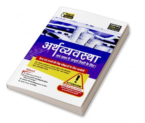 Examcart Latest Rapid Series Economics (Arthvyavastha) Book in Hindi For All Government & Competitive Exams (SSC Bank Railway Police NDA Defence TET TGT State PCS)