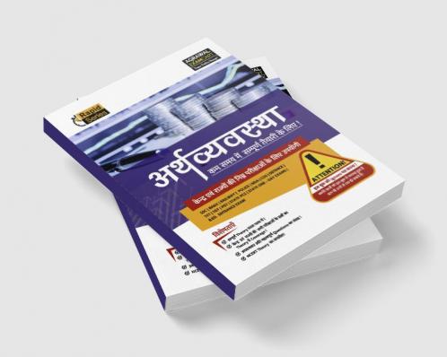 Examcart Latest Rapid Series Economics (Arthvyavastha) Book in Hindi For All Government & Competitive Exams (SSC Bank Railway Police NDA Defence TET TGT State PCS)