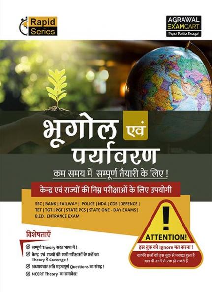 Examcart Latest Rapid Series Geography and Environment (Bhugol avam Paryavaran) Book in Hindi For All Government & Competitive Exams (SSC Bank Railway Police NDA Defence TET TGT State PCS)