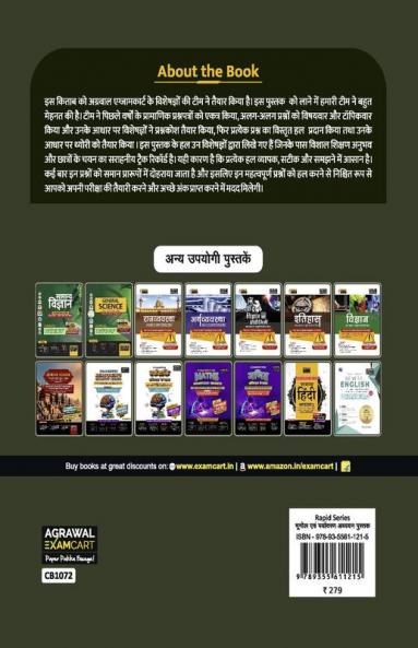 Examcart Latest Rapid Series Geography and Environment (Bhugol avam Paryavaran) Book in Hindi For All Government & Competitive Exams (SSC Bank Railway Police NDA Defence TET TGT State PCS)