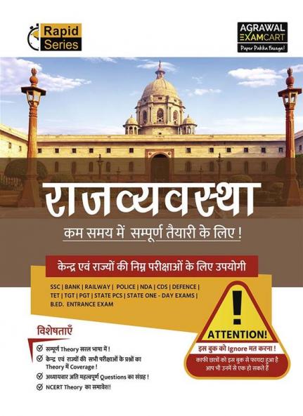 Examcart Latest Rapid Series Rajvyavastha Textbook in Hindi For All Government & Competitive Exams (SSC Bank Railway Police NDA Defence TET TGT State PCS)