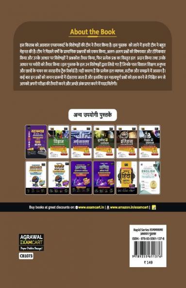 Examcart Latest Rapid Series Rajvyavastha Textbook in Hindi For All Government & Competitive Exams (SSC Bank Railway Police NDA Defence TET TGT State PCS)