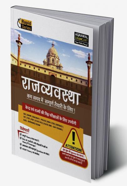 Examcart Latest Rapid Series Rajvyavastha Textbook in Hindi For All Government & Competitive Exams (SSC Bank Railway Police NDA Defence TET TGT State PCS)