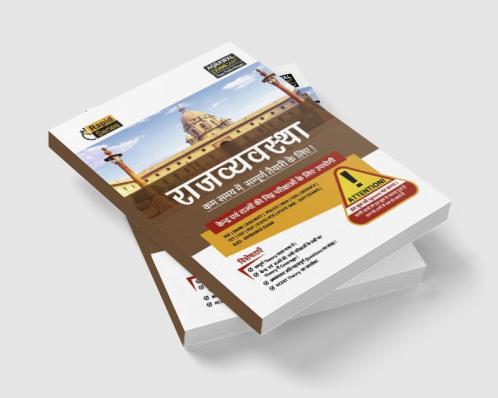 Examcart Latest Rapid Series Rajvyavastha Textbook in Hindi For All Government & Competitive Exams (SSC Bank Railway Police NDA Defence TET TGT State PCS)