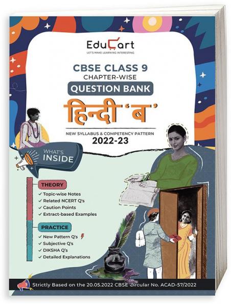 Educart CBSE Class 9 HINDI B Question Bank Book for 2022-23 (Includes Chapter wise Theory & Practice Questions 2023)