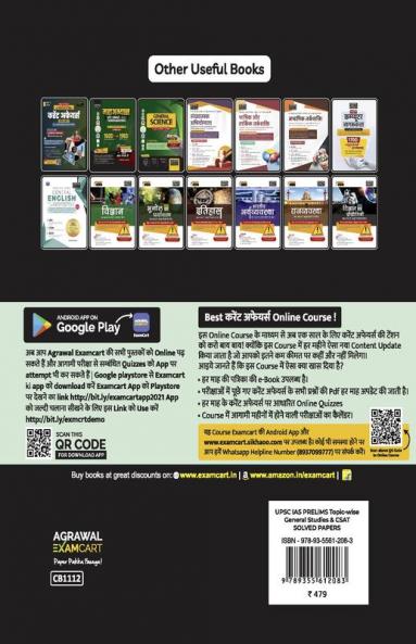 Examcart UPSC IAS Prelims (Civil Services) Topic-wise Solved Papers For 2023 Exam in English