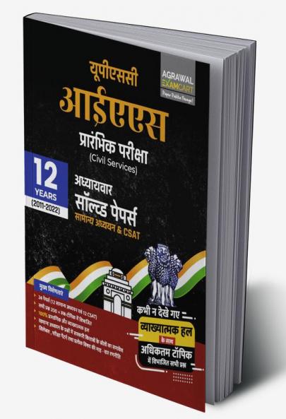 Examcart UPSC IAS Prelims (Civil Services) Topic-wise Solved Papers For 2023 Exam in Hindi