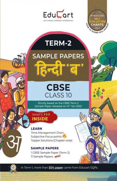 Educart Term 2 Hindi B Class 10 Sample Papers (Based on the CBSE Term-2 Subjective Sample Paper released on 14 Jan 2022)