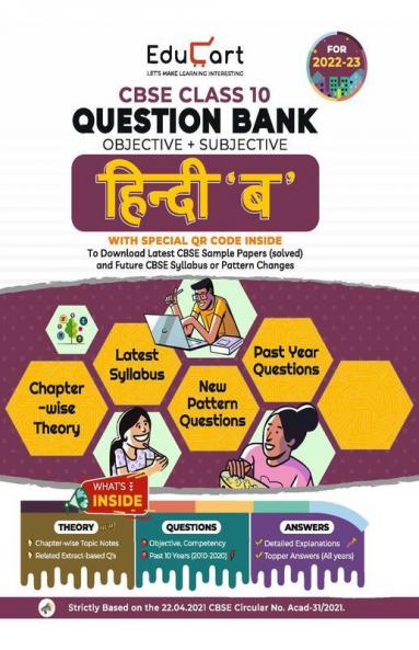 Educart CBSE Class 10 Hindi B Question Bank On New Pattern 2022-23