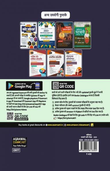 Examcart Chhattisgarh Patwari Syllabus- wise Study Guide Book For 2023 Exams in Hindi