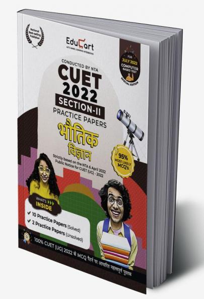 Educart NTA CUET Bhautik Vigyan Section II (Physics) Practice Papers Book for July 2022 Exam (Strictly based on the Latest Official CUET-UG Mock Test 2022)