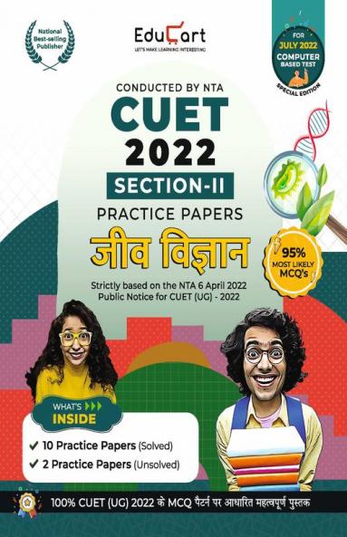 Educart NTA CUET Jeev Vigyan Section II (Biology) Practice Papers Book for July 2022 Exam (Strictly based on the Latest Official CUET-UG Mock Test 2022)