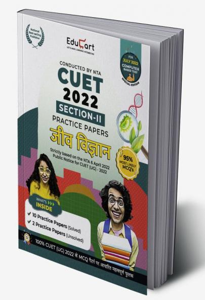 Educart NTA CUET Jeev Vigyan Section II (Biology) Practice Papers Book for July 2022 Exam (Strictly based on the Latest Official CUET-UG Mock Test 2022)