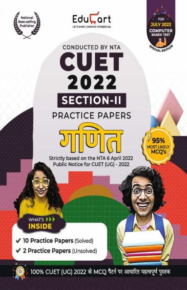Educart NTA CUET Ganit Section II (Mathematics) Practice Papers Book for July 2022 Exam (Strictly based on the Latest Official CUET-UG Mock Test 2022)