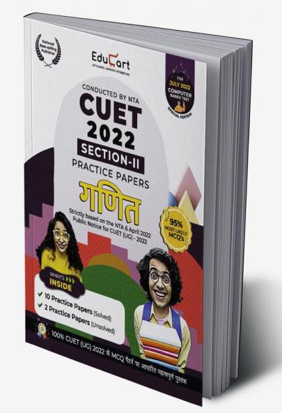 Educart NTA CUET Ganit Section II (Mathematics) Practice Papers Book for July 2022 Exam (Strictly based on the Latest Official CUET-UG Mock Test 2022)