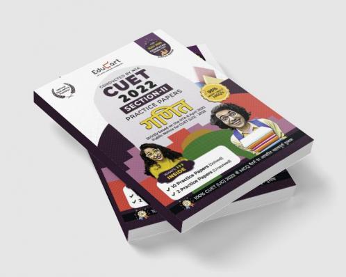 Educart NTA CUET Ganit Section II (Mathematics) Practice Papers Book for July 2022 Exam (Strictly based on the Latest Official CUET-UG Mock Test 2022)
