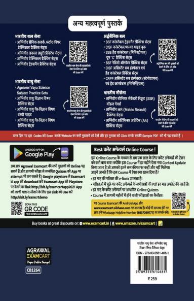 Examcart Agniveer Vayu (Indian Airforce) Science (X Group) Practice Sets For 2023 Exams in Hindi