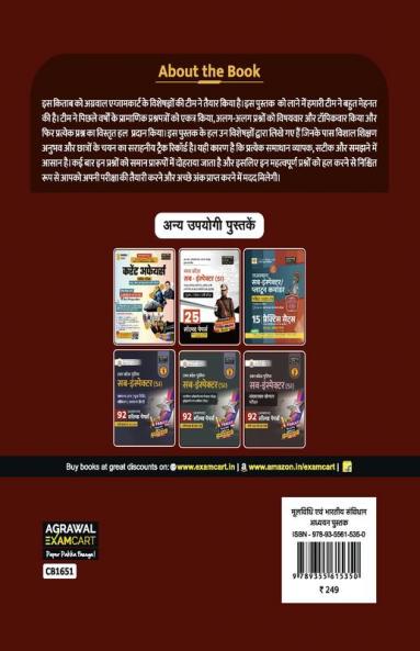 Examcart latest Mool Vidhi Evam Bhartiya Savidhaan Textbook For State Police Exams (UPSI MPSI Rajasthan SI) in Hindi