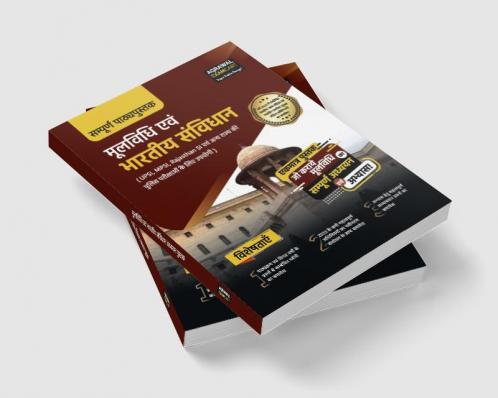 Examcart latest Mool Vidhi Evam Bhartiya Savidhaan Textbook For State Police Exams (UPSI MPSI Rajasthan SI) in Hindi