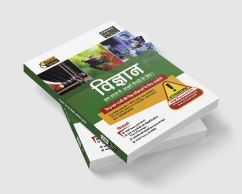 Examcart Latest Rapid Series Science (Vigyaan) Book in Hindi For All Government & Competitive Exams (SSC Bank Railway Police NDA Defence TET TGT State PCS)